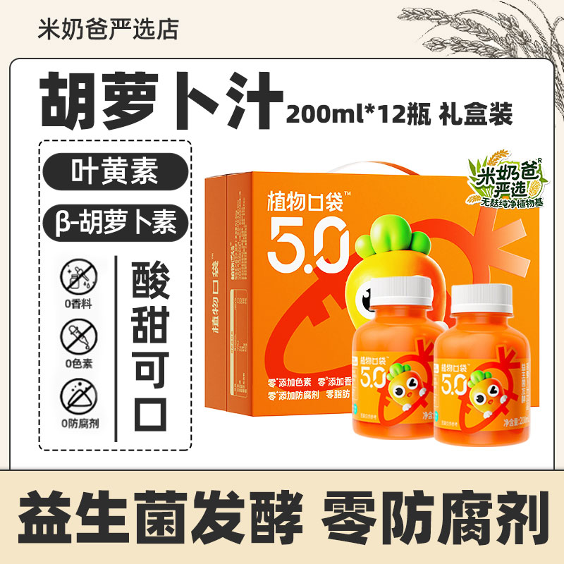 植物口袋胡萝卜复合果蔬汁伍点零5.0儿童饮料儿童果汁纯果蔬