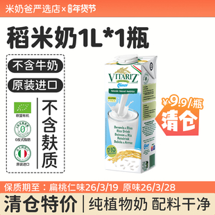 【临期清仓】维朵绿稻米奶大米奶欧盟有机进口纯素植物奶无麸质1L