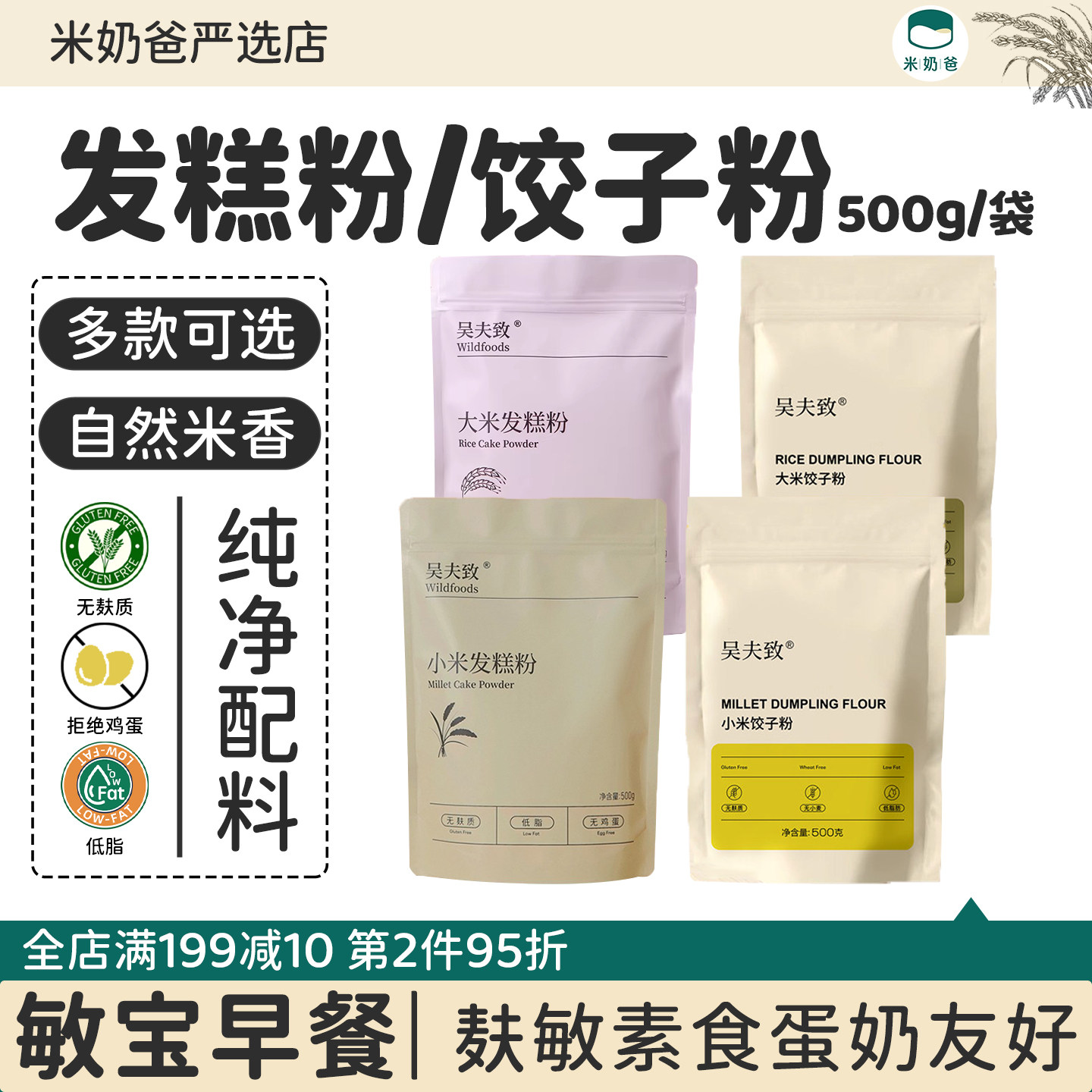 无麸质面粉纯大米饺子粉发糕粉无小麦无蛋奶食品馒头敏宝糕点面条