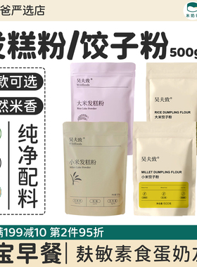 无麸质面粉纯大米饺子粉发糕粉无小麦无蛋奶食品馒头敏宝糕点面条