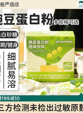 Avocadodo牛油果果桥本无'麸'担植物豌豆蛋白粉木糖醇哺乳期700g