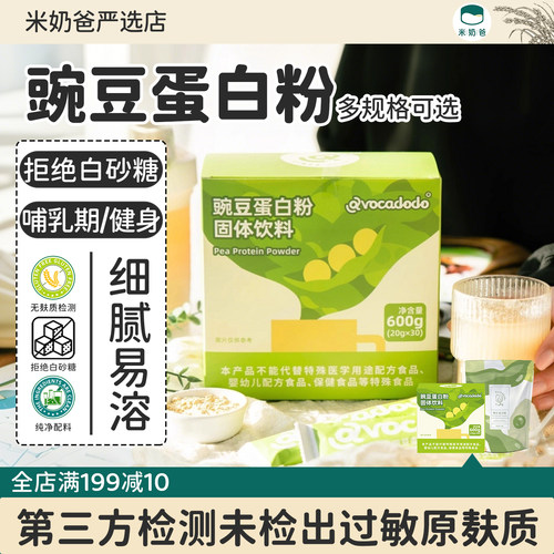 无'麸'担豌豆蛋白粉avocadodo