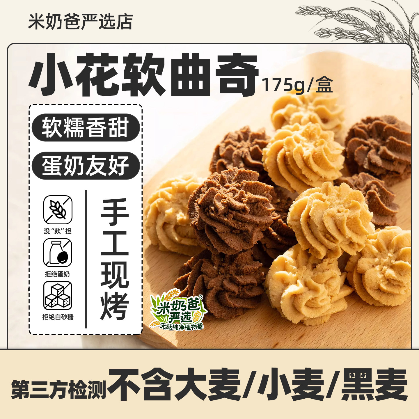 小花软曲奇饼干无加不小麦麸质蛋奶豆无敏宝桥本零食avocadodo