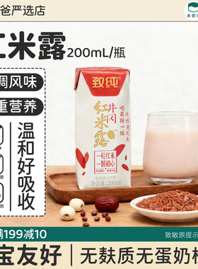 井冈红米露米乳致纯红米奶大米稻米奶植物奶早餐敏宝无蛋奶无麸质