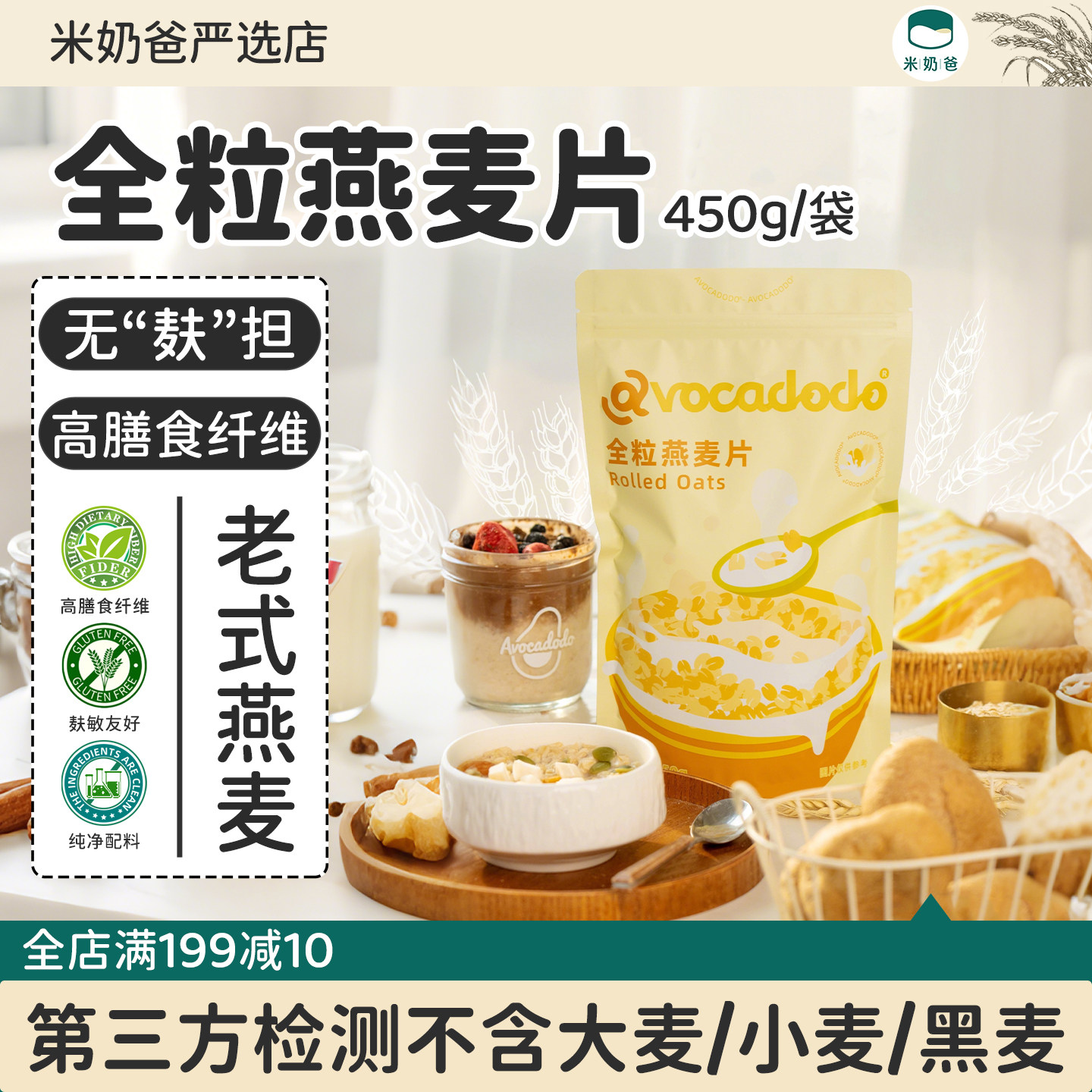 Avocadodo牛油果果澳洲全粒燕麦片无"麸"担小麦桥本速食营养早餐,咖啡/麦片/冲饮,纯燕麦片,淘宝优惠券,粉丝福利购,淘宝优惠卷