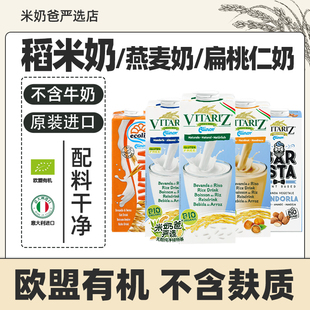 维朵绿欧盟有机米奶扁桃仁榛子米乳杏仁纯素植物奶无麸质稻米奶