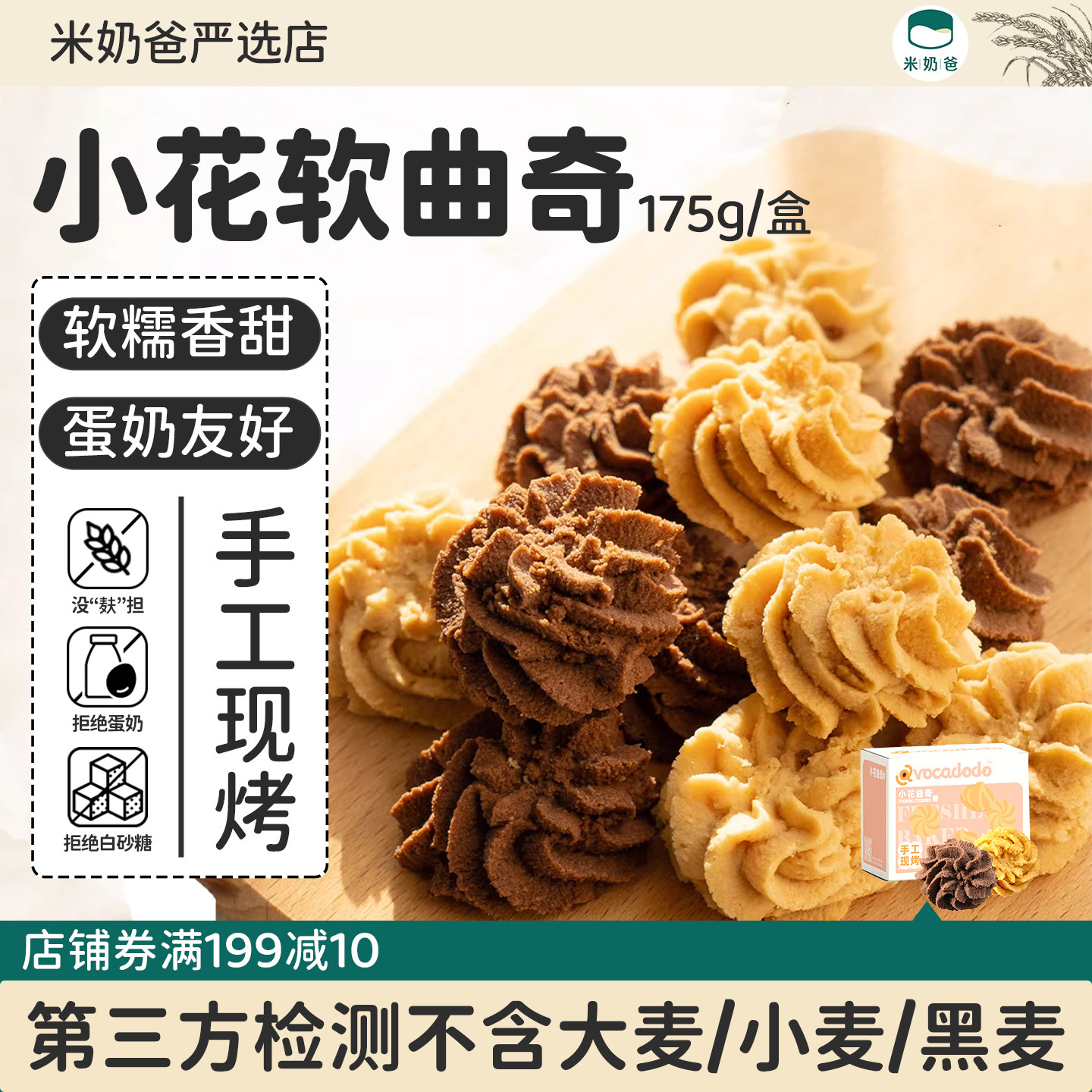小花软曲奇饼干无加不小麦麸质蛋奶豆无敏宝桥本零食avocadodo