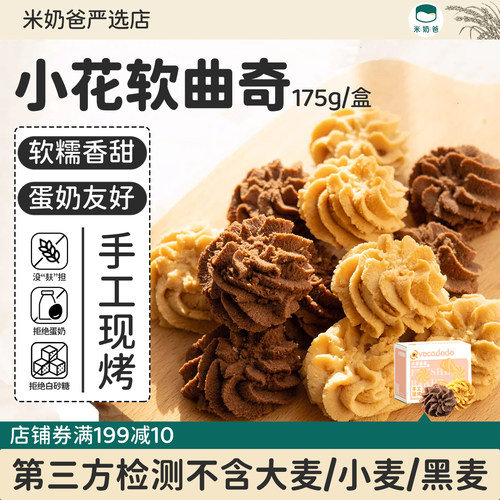 小花软曲奇饼干无加不小麦麸质蛋奶豆无敏宝桥本零食avocadodo