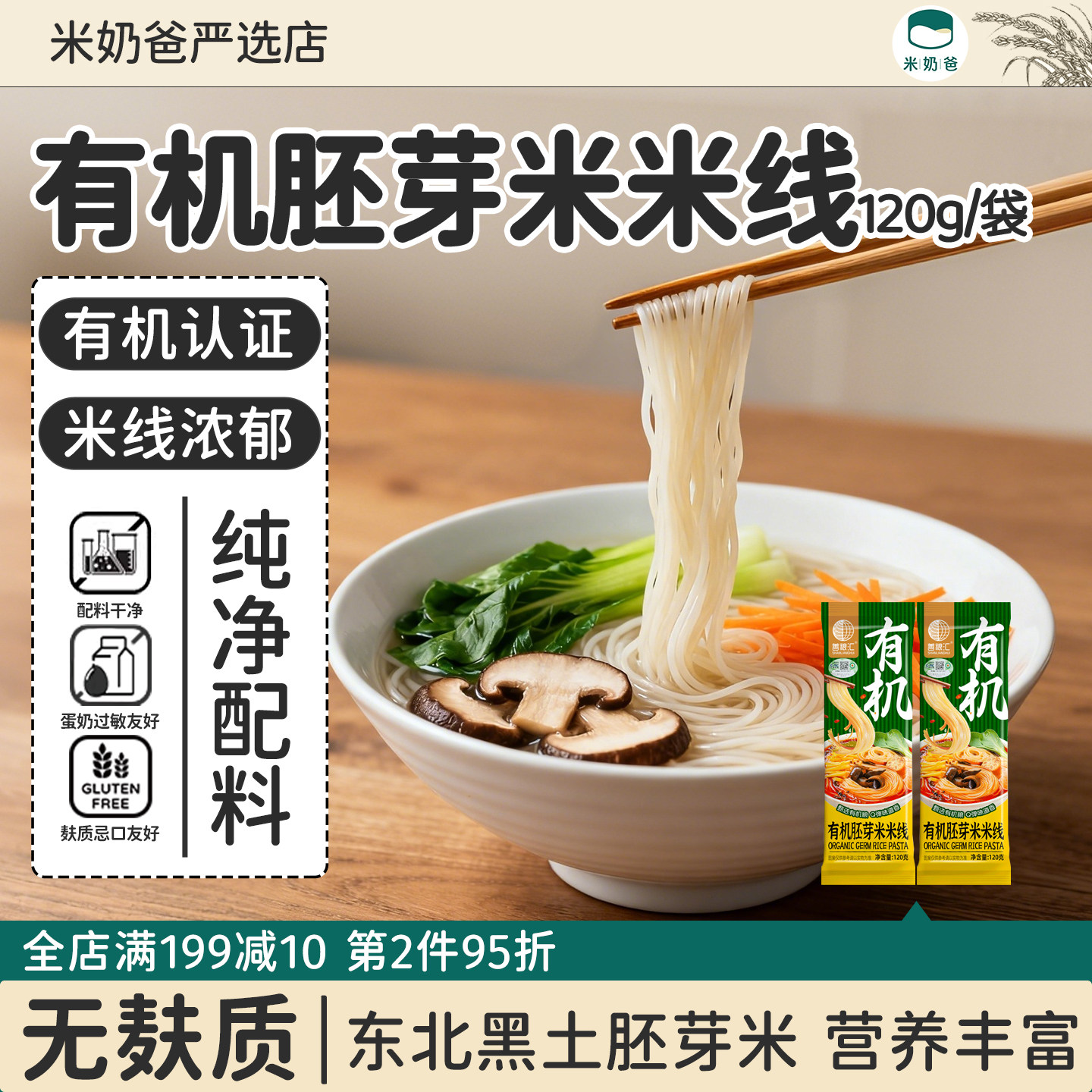 善粮汇有机胚芽米米线大米面条纯素米线敏宝桥本早餐米线拒绝添加