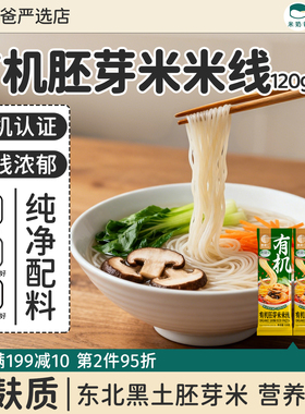 善粮汇有机胚芽米米线大米面条纯素米线敏宝桥本早餐米线拒绝添加