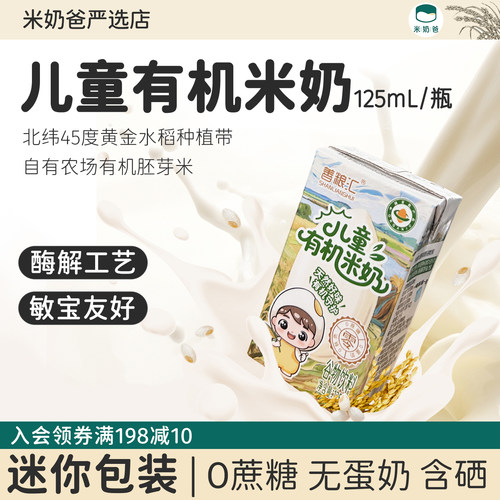 善粮汇儿童有机胚芽米奶125mL迷你装小包小瓶装早餐无麸质植物奶