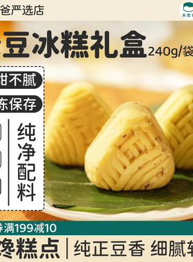 Avocadodo多口味绿豆冰糕礼盒6块装拒绝小麦麸质蛋奶健康休闲零食