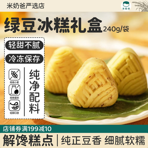 Avocadodo多口味绿豆冰糕礼盒6块装拒绝小麦麸质蛋奶健康休闲零食