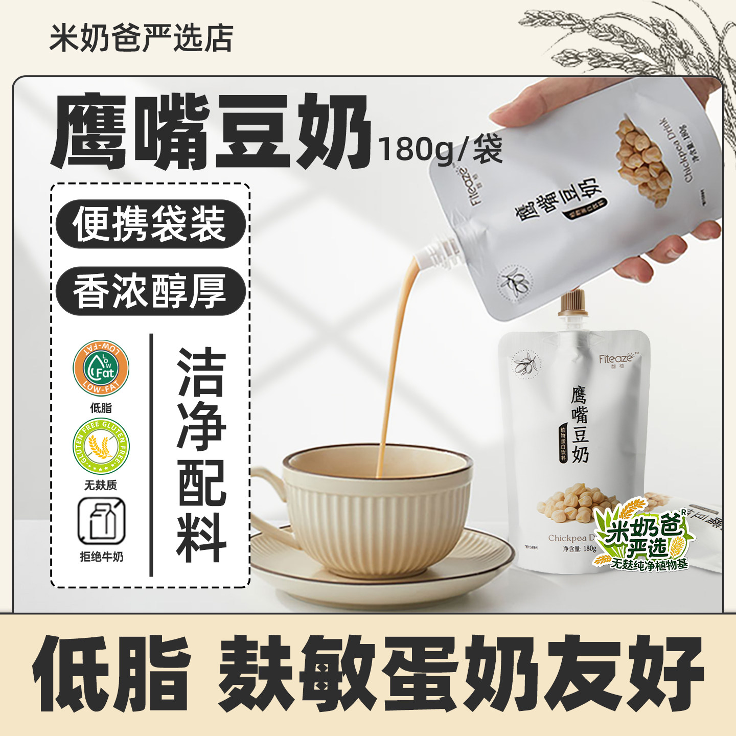 馥植鹰嘴豆奶植物蛋白奶无麸质无小麦植物奶敏宝儿童桥本早餐奶