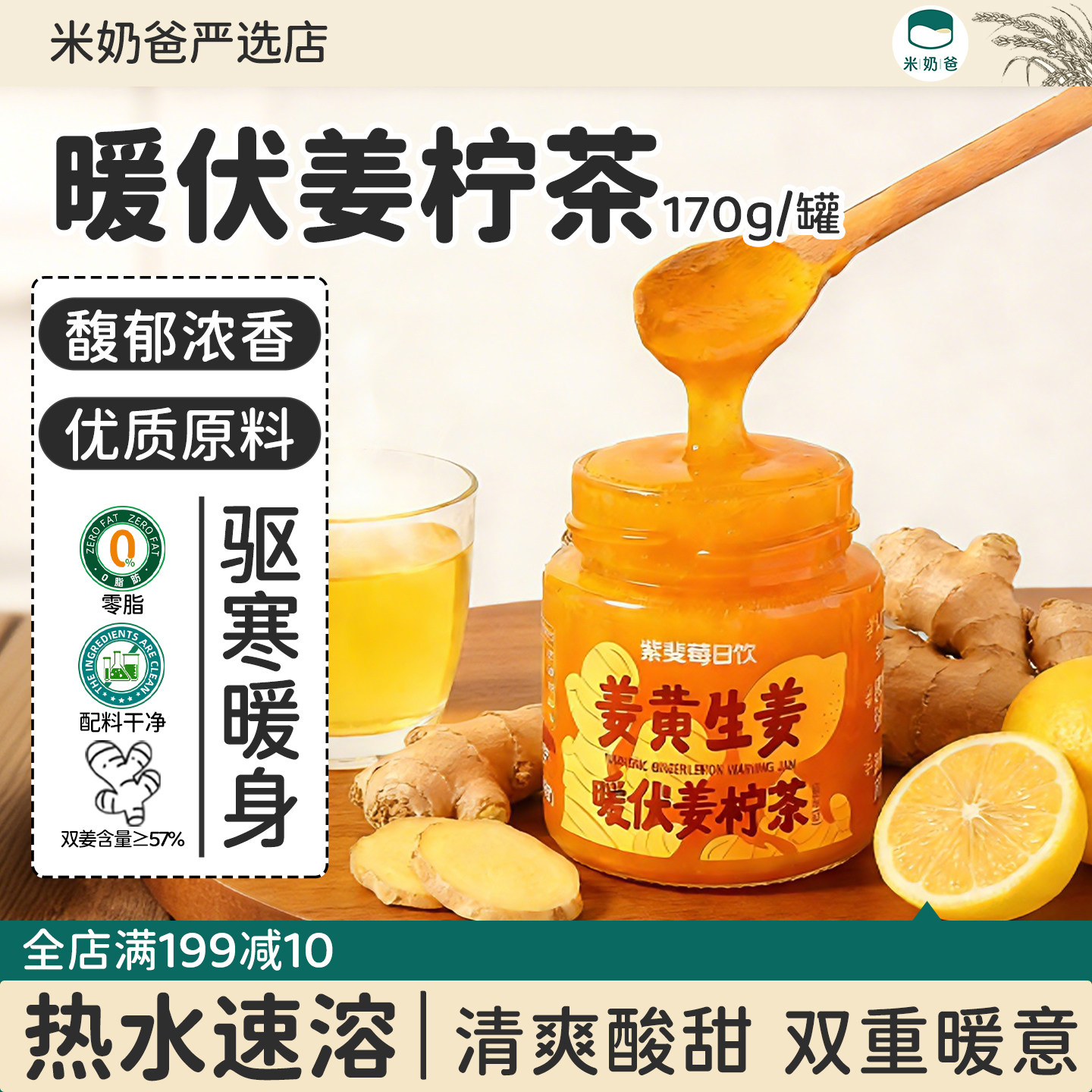 紫斐莓日饮姜柠茶姜黄生姜柠檬饮蜂蜜柠檬茶健康营养蔬果酱170g