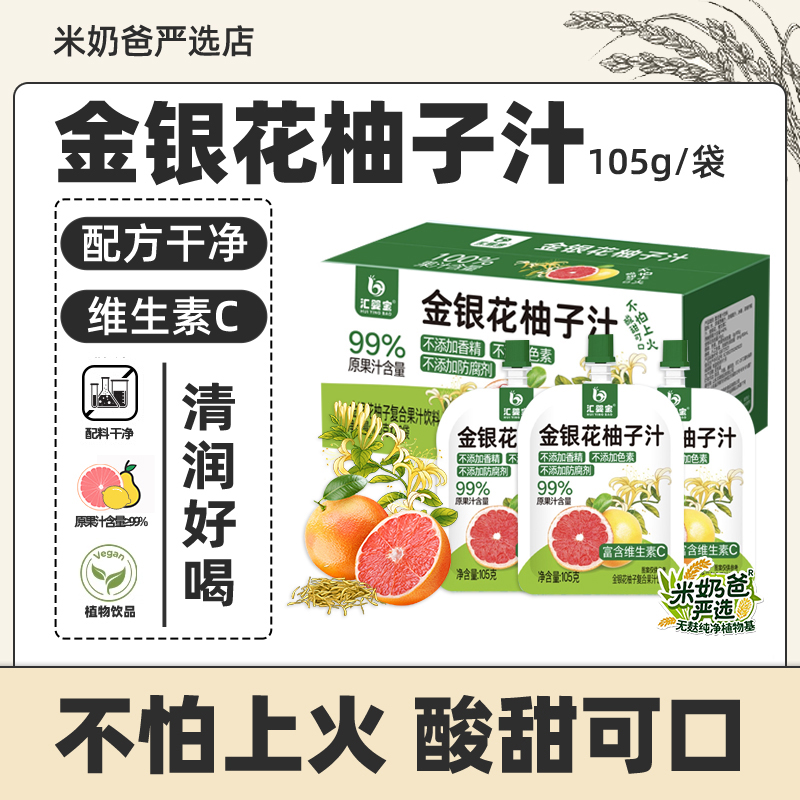 汇婴宝金银花柚子汁益生元植物饮料成人儿童饮料果汁饮品配料干净