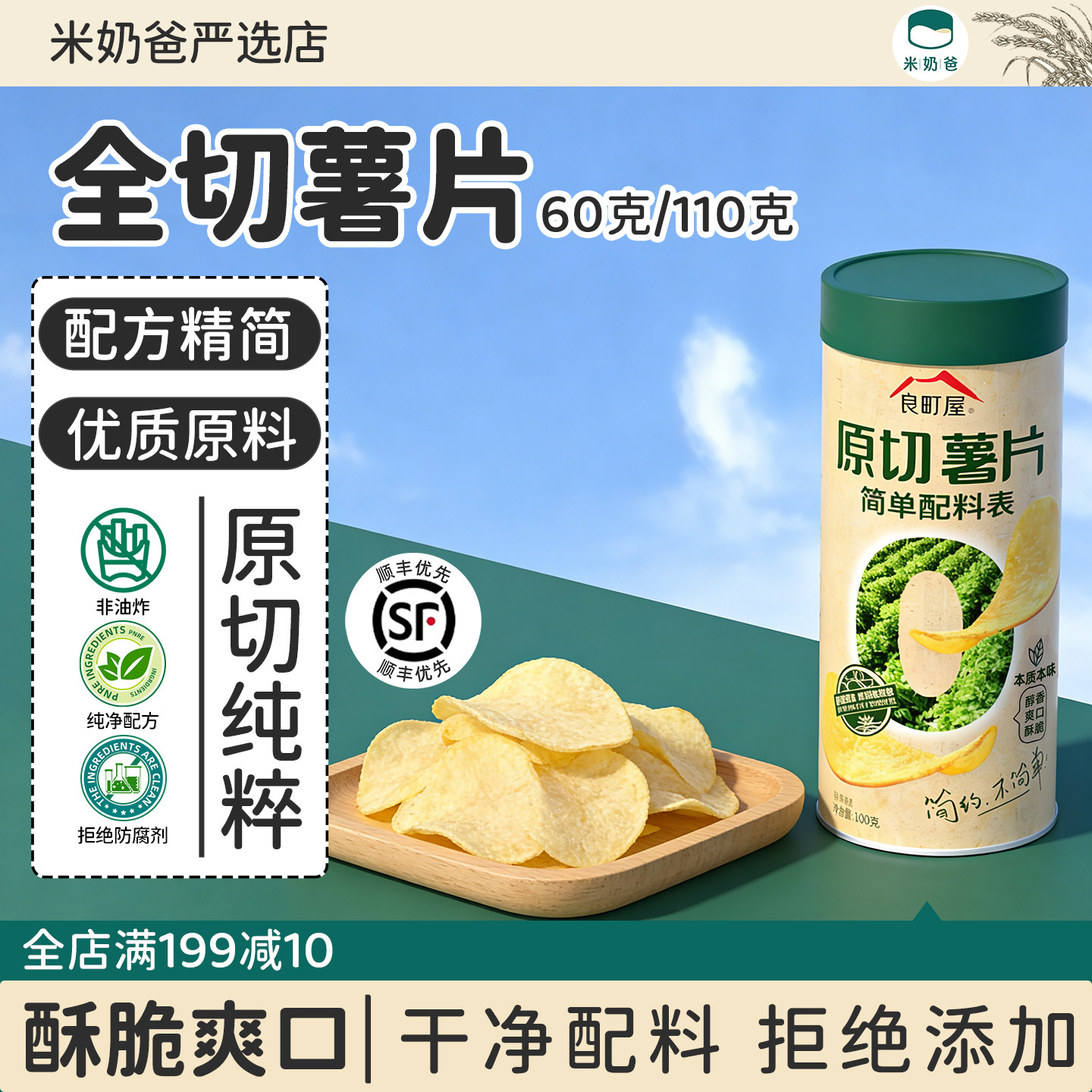 良町屋原切薯片原味拒绝油炸无负担休闲解馋零食添无加60g/110g,零食/坚果/特产,膨化食品,淘宝优惠券,粉丝福利购,淘宝优惠卷