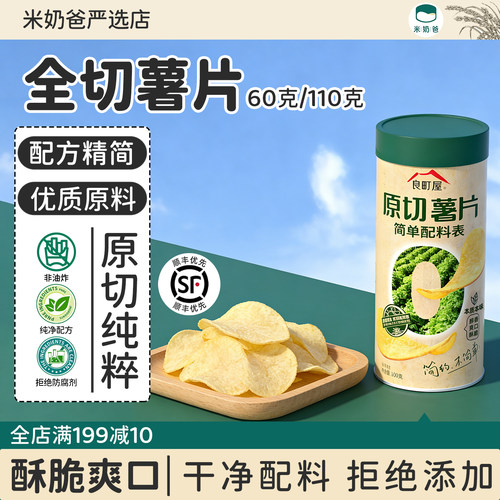 良町屋原切薯片原味拒绝油炸无负担休闲解馋零食添无加60g/110g