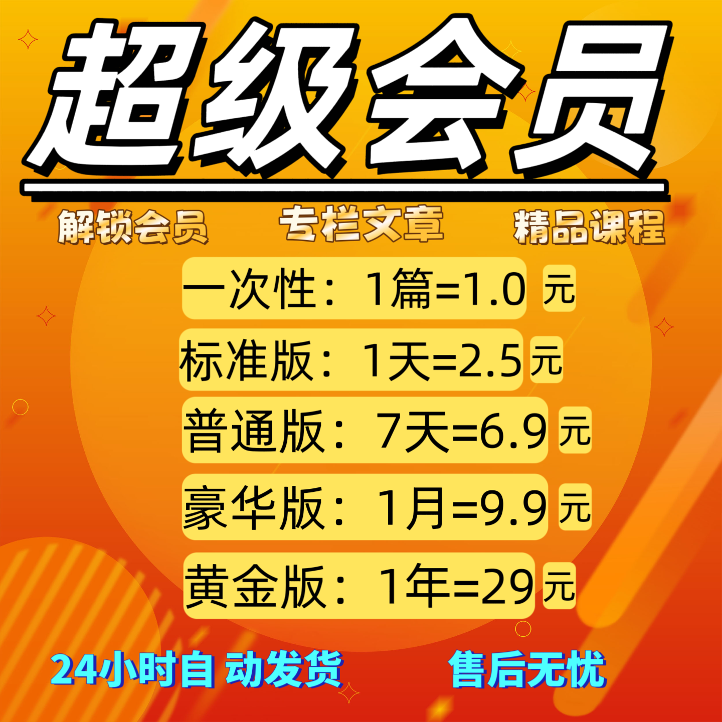 csdxn超级会员可看文章课程 一天一周一个月一年可看文章课程专栏