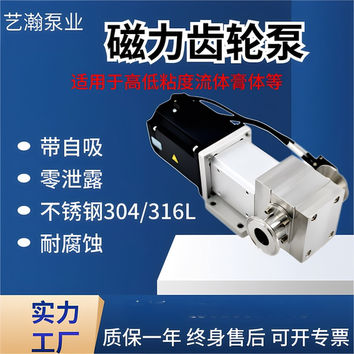 高精度防爆伺服不锈钢磁力齿轮泵蜂蜜面霜面酱磁力输送计量自吸泵