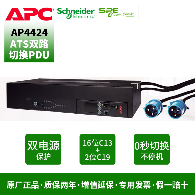 施耐德(APC)32A双电源AP4424机架式双路冗余转换 ATS PDU 2U C13