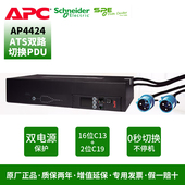 APC PDU 32A双电源AP4424机架式 施耐德 双路冗余转换 ATS C13