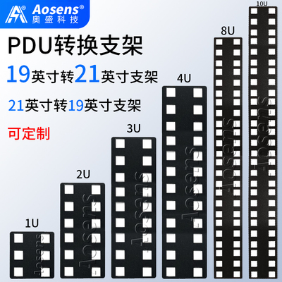 Aosens奥盛21英寸连接耳配电柜