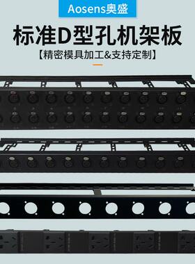 跳线架D型模块音响座Aosens12孔
