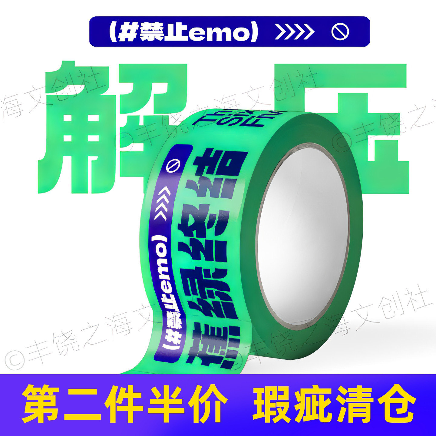 【瑕疵清仓】潮玩解压薄荷绿多巴胺配色创意装饰封箱打包胶带72米