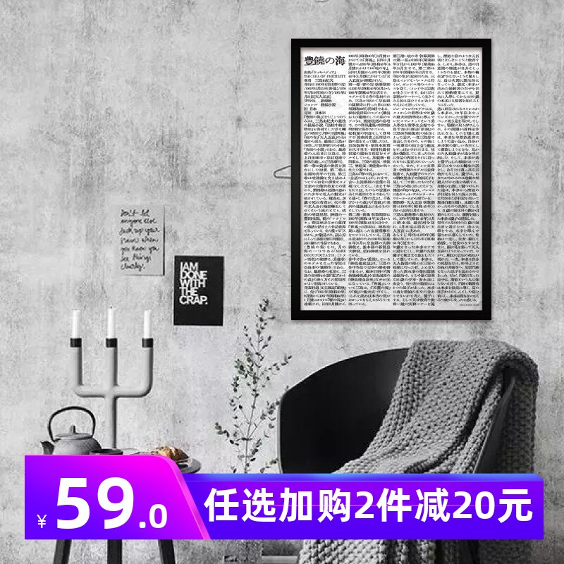 日文报纸丰饶之海有框简约实木框
