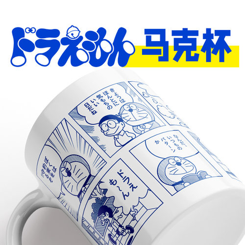 哆啦a梦漫画日文可爱蓝色马克杯陶瓷日式咖啡奶茶杯餐饮生日礼品