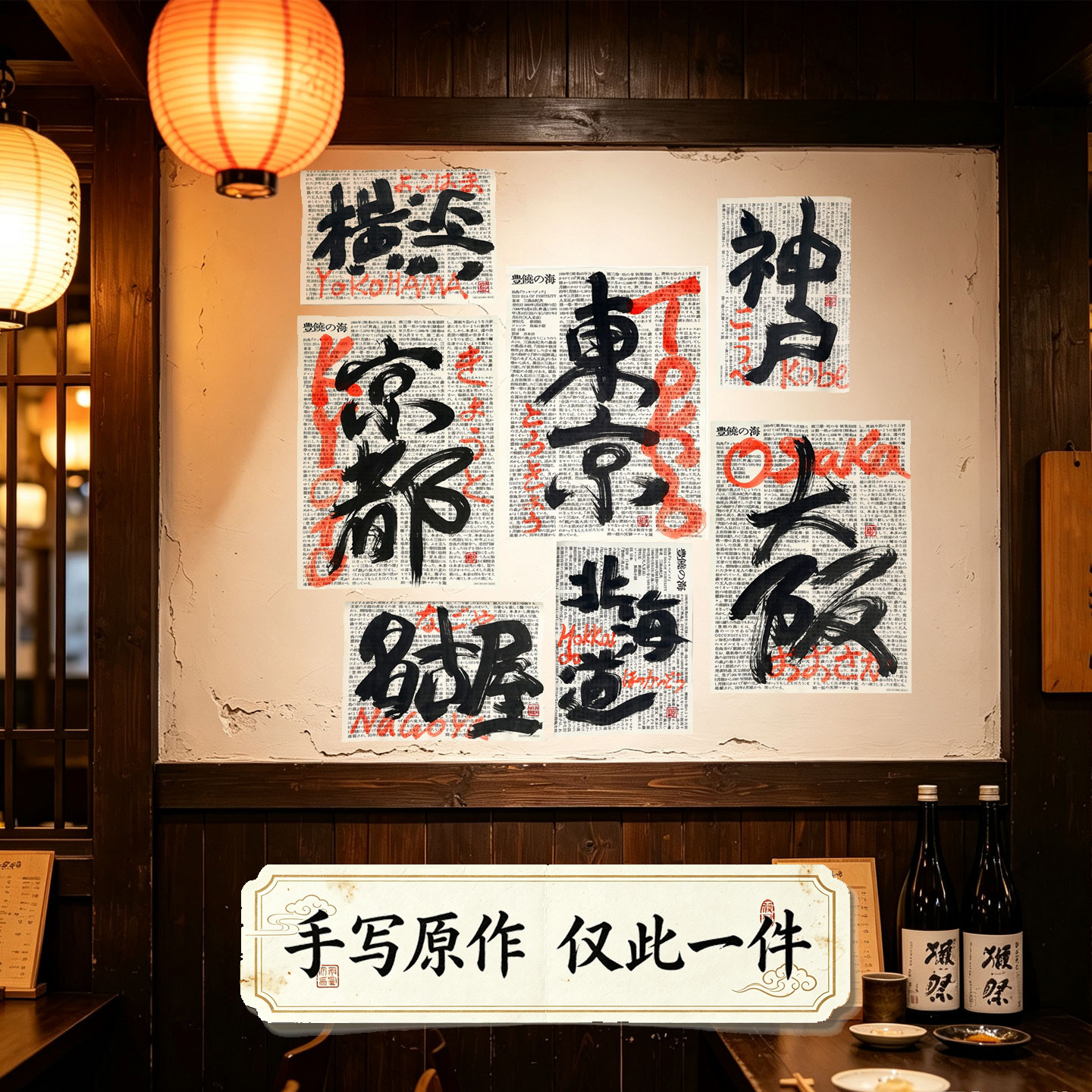 日式居酒屋装饰招贴海报深夜食堂
