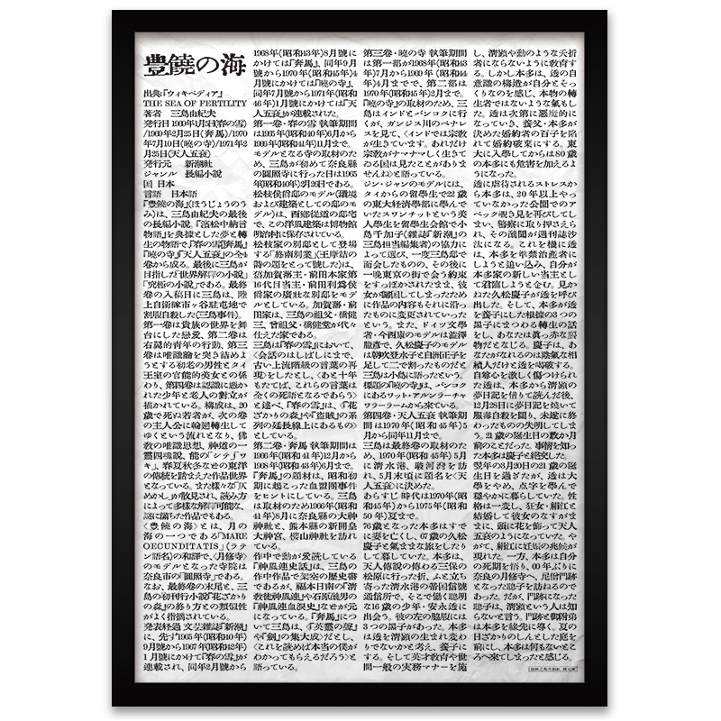 日文报纸丰饶之海有框简约实木框
