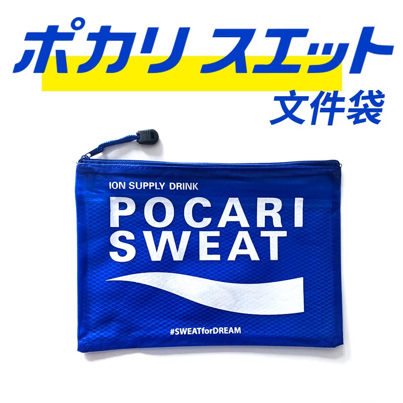宝矿力日文文件袋拉链资料收纳袋克莱因蓝文具加厚pvc