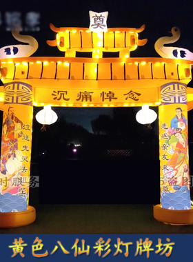 白事充气拱门黄色八仙LED彩灯气模拱门金狮子风机带灯拱门新款包