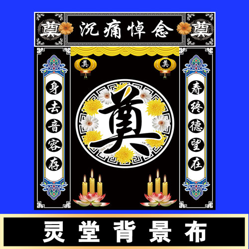 小号彩色喷绘灵堂布对联