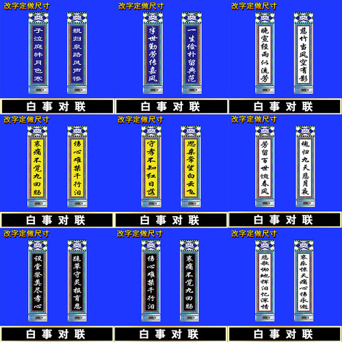 孝思堂对联挽联定做改字批发