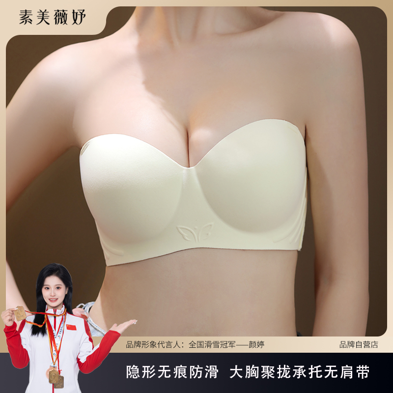 素美薇妤【大聚蛋】大胸?zé)o肩帶內(nèi)衣無鋼圈隱形防滑防下垂文胸1766