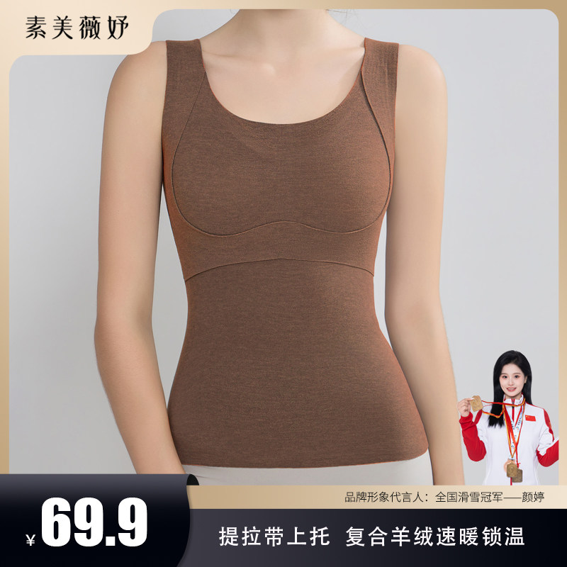 【素美薇妤】羊毛提拉保暖背心～修身无痕打底内搭带胸垫免穿文胸,女士内衣/男士内衣/家居服,保暖背心,淘宝优惠券,粉丝福利购,淘宝优惠卷