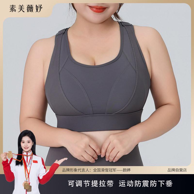 素美薇妤【运动防震】升级提拉带高强度健身跑步瑜伽内衣WX-9003#