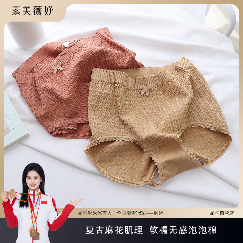 素美薇妤【麻花内裤】炒鸡舒服有质感～软糯亲肤裸感三角裤女121#,女士内衣/男士内衣/家居服,男平角内裤,淘宝优惠券,粉丝福利购,淘宝优惠卷