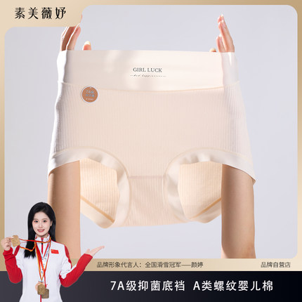 素美薇妤【7A级婴儿棉】螺纹纯棉大码高腰舒适透气无痕内裤女864#