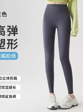 【素美薇妤】春秋薄款打底裤女外穿加长高腰瑜伽裤鲨鱼长裤