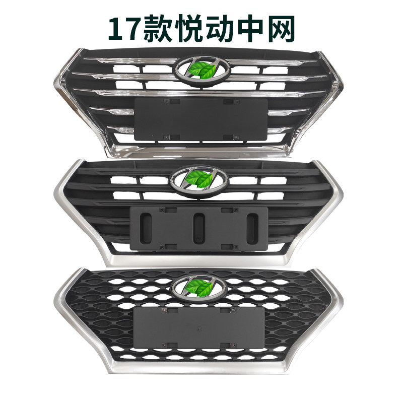 适用于北京现代17-20款悦动中网高低配装饰网格栅前杠前脸通风网