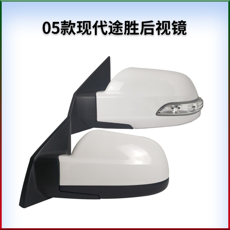 适用于北京现代05-13款途胜车外后视镜倒车镜反光镜带烤漆