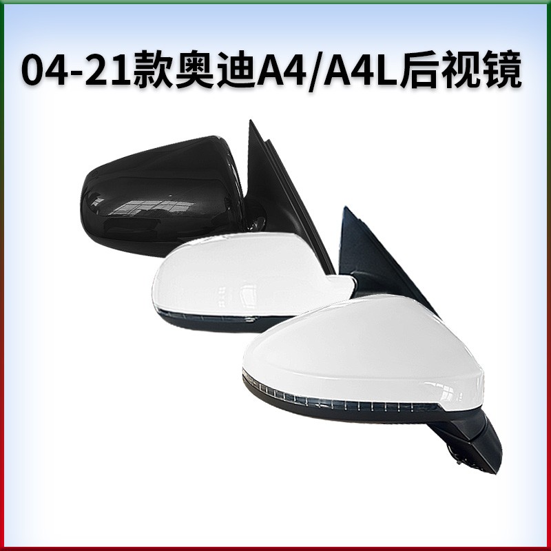 适用于奥迪00-21款A4/A4L倒车镜反光镜左右后视镜带烤漆