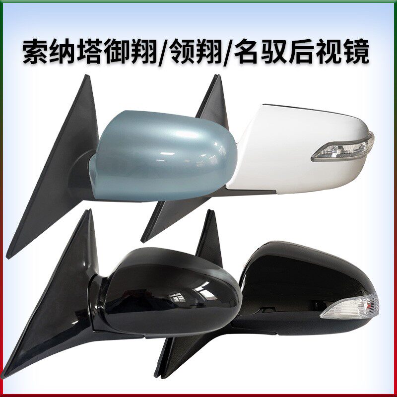 适用北京现代索纳塔御翔领翔名驭左右后视镜倒车镜反光带烤漆