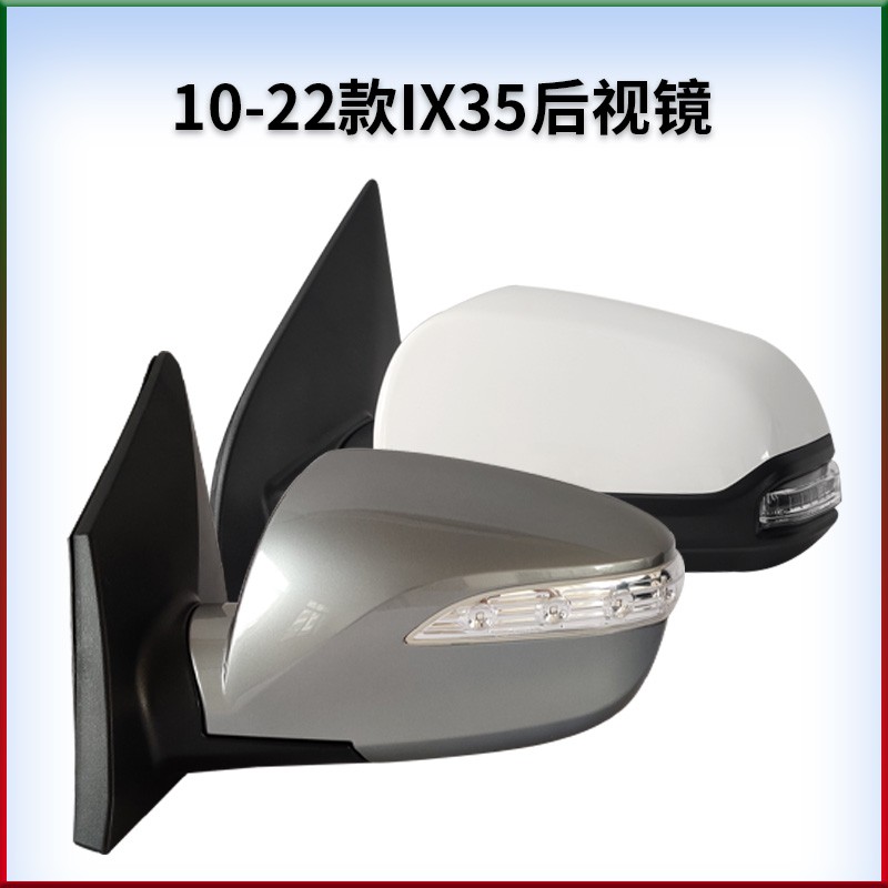 适用于北京现代10-21款IX35后视镜反光镜倒车镜左右带烤漆