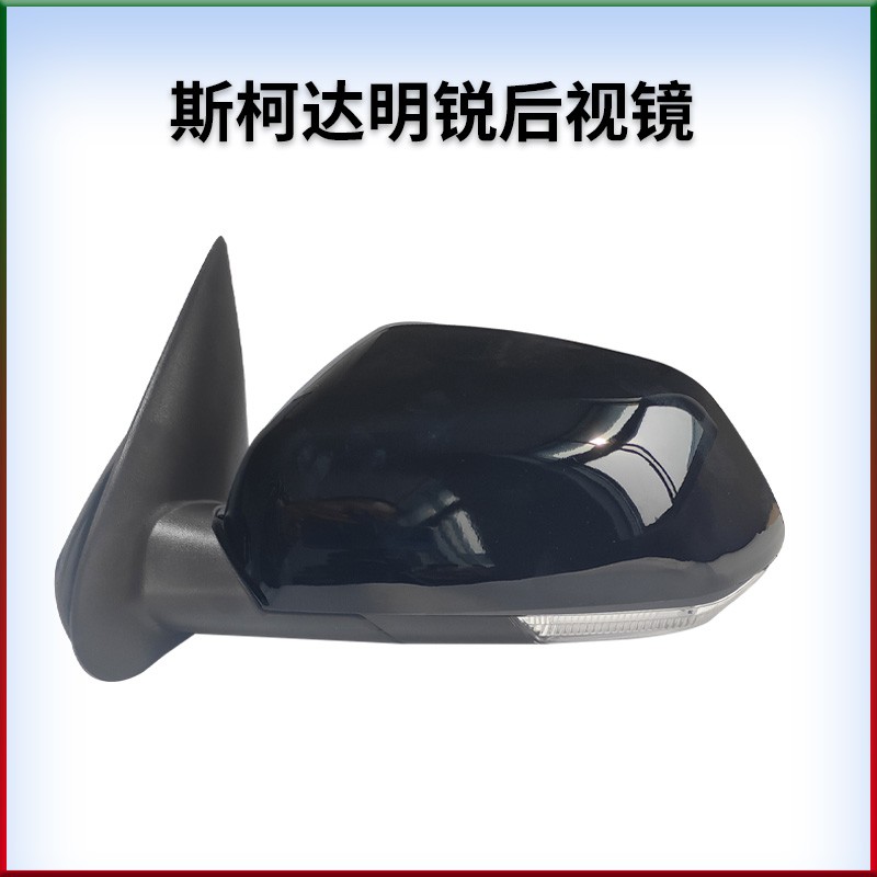 适用于斯柯达07-09款明锐左右带烤漆后视镜倒车镜反光镜