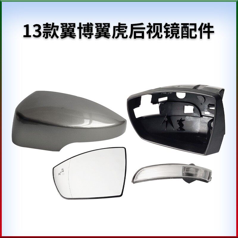 适用于福特翼博翼虎后视镜倒车镜后外壳边框镜片玻璃转向灯罩